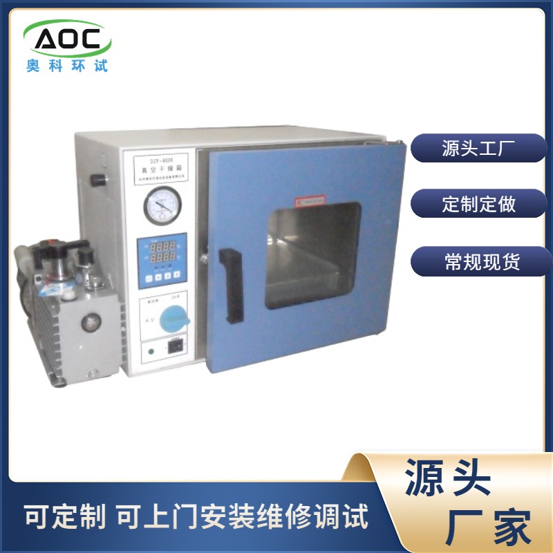  奥科智能型电热真空干燥箱DZF6021