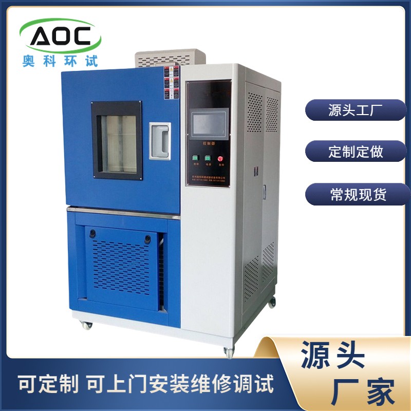  电子产品耐寒耐热测试高低温试验箱